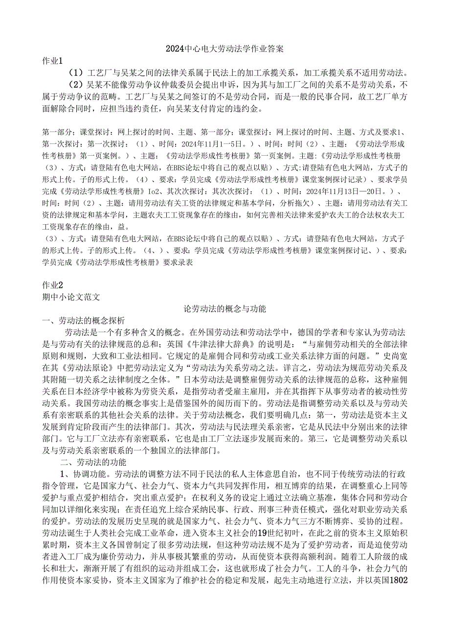 电大《2024劳动法学形成性考核册》参考答案--好.docx_第1页