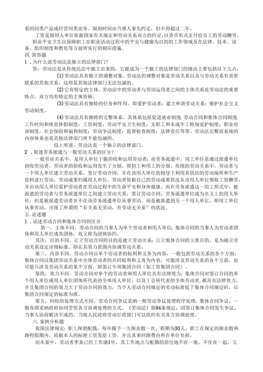 电大《2024劳动法学形成性考核册》参考答案--好.docx_第3页