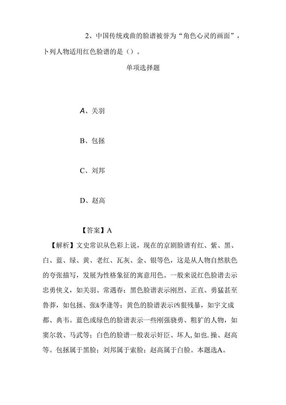 事业单位招聘考试复习资料-2019年盐城市大丰区环境卫生管理处招聘模拟试题及答案解析.docx_第2页