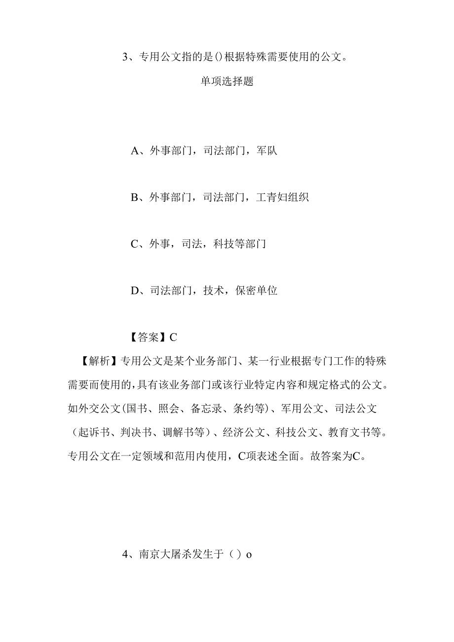 事业单位招聘考试复习资料-2019年盐城市大丰区环境卫生管理处招聘模拟试题及答案解析.docx_第3页