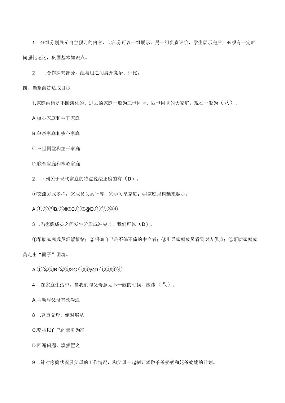 人教版（部编版）初中道德与法治七年级上册《让家更美好》_教案1.docx_第3页