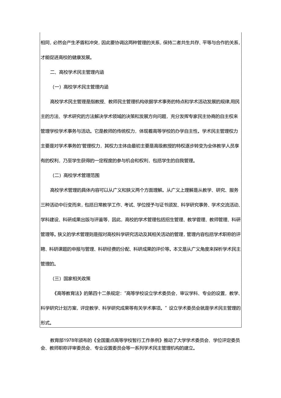 2024年学术论文格式.docx_第2页