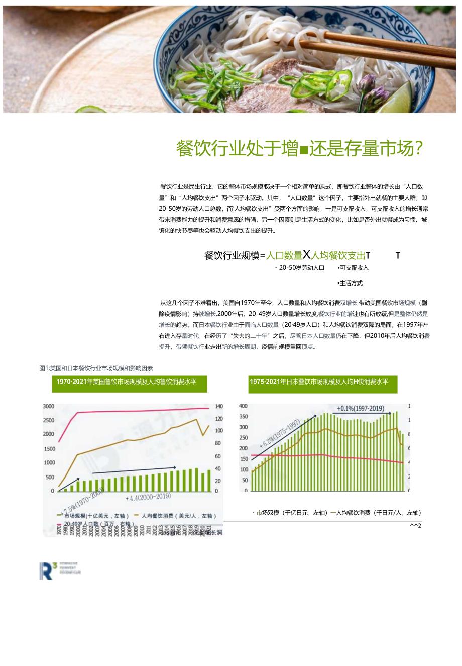 【研报】中国餐饮企业穿越周期之道.docx_第3页