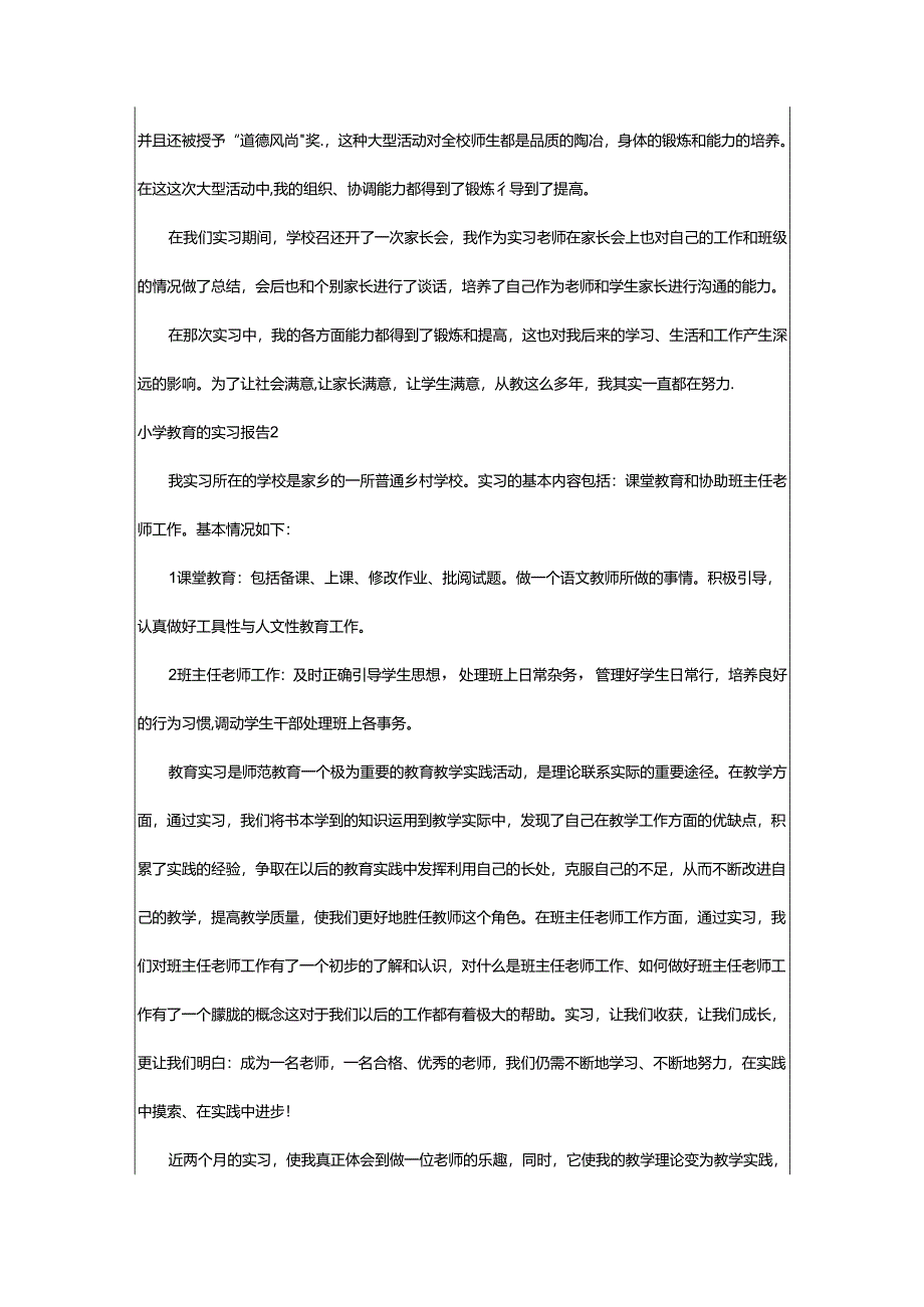 2024年小学教育的实习报告.docx_第3页