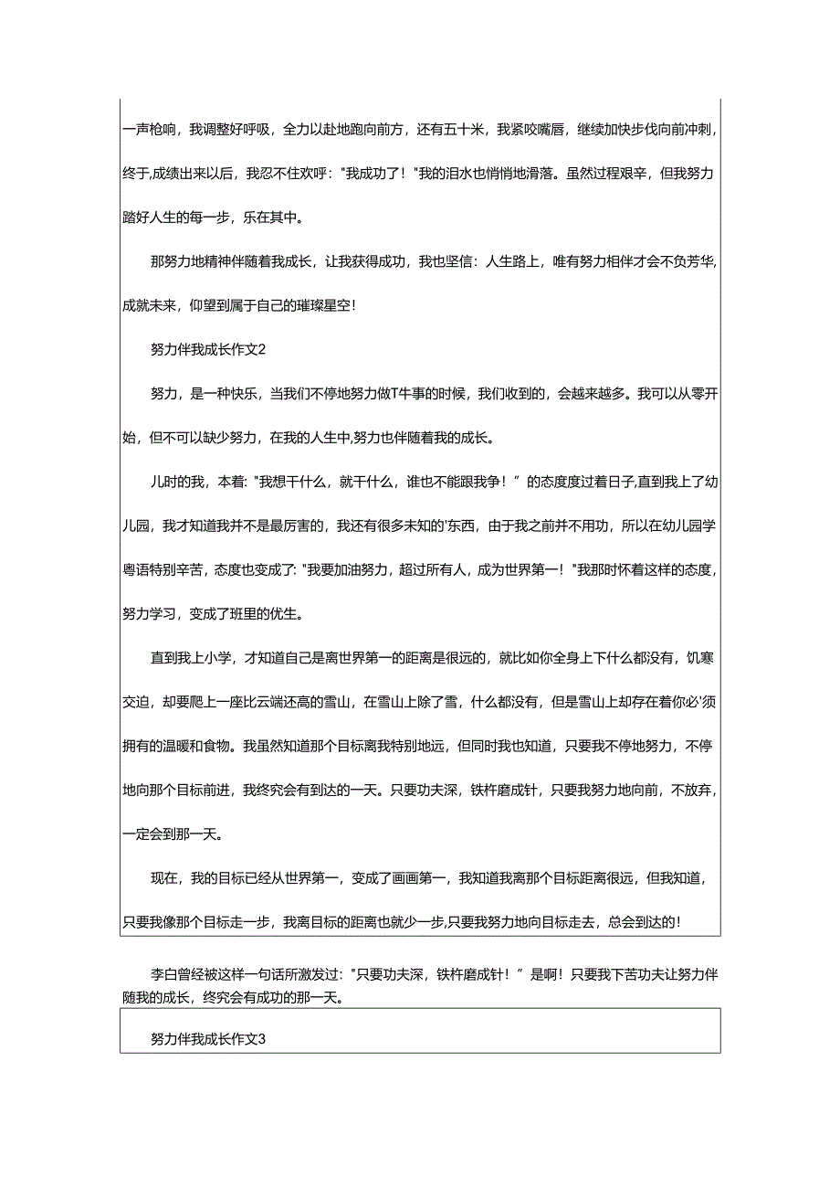 2024年努力伴我成长作文.docx_第2页