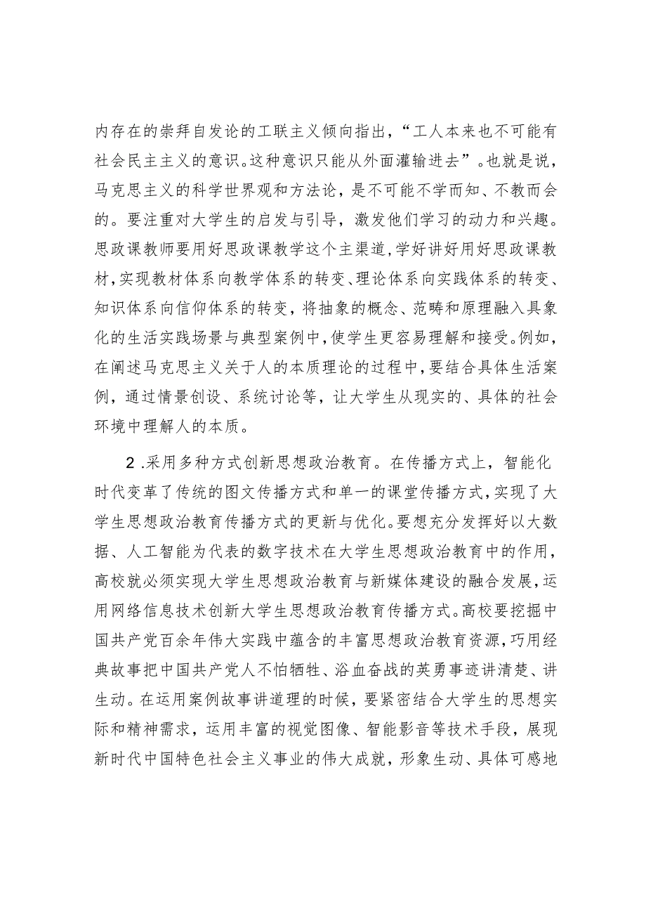 高校思政工作交流材料.docx_第2页