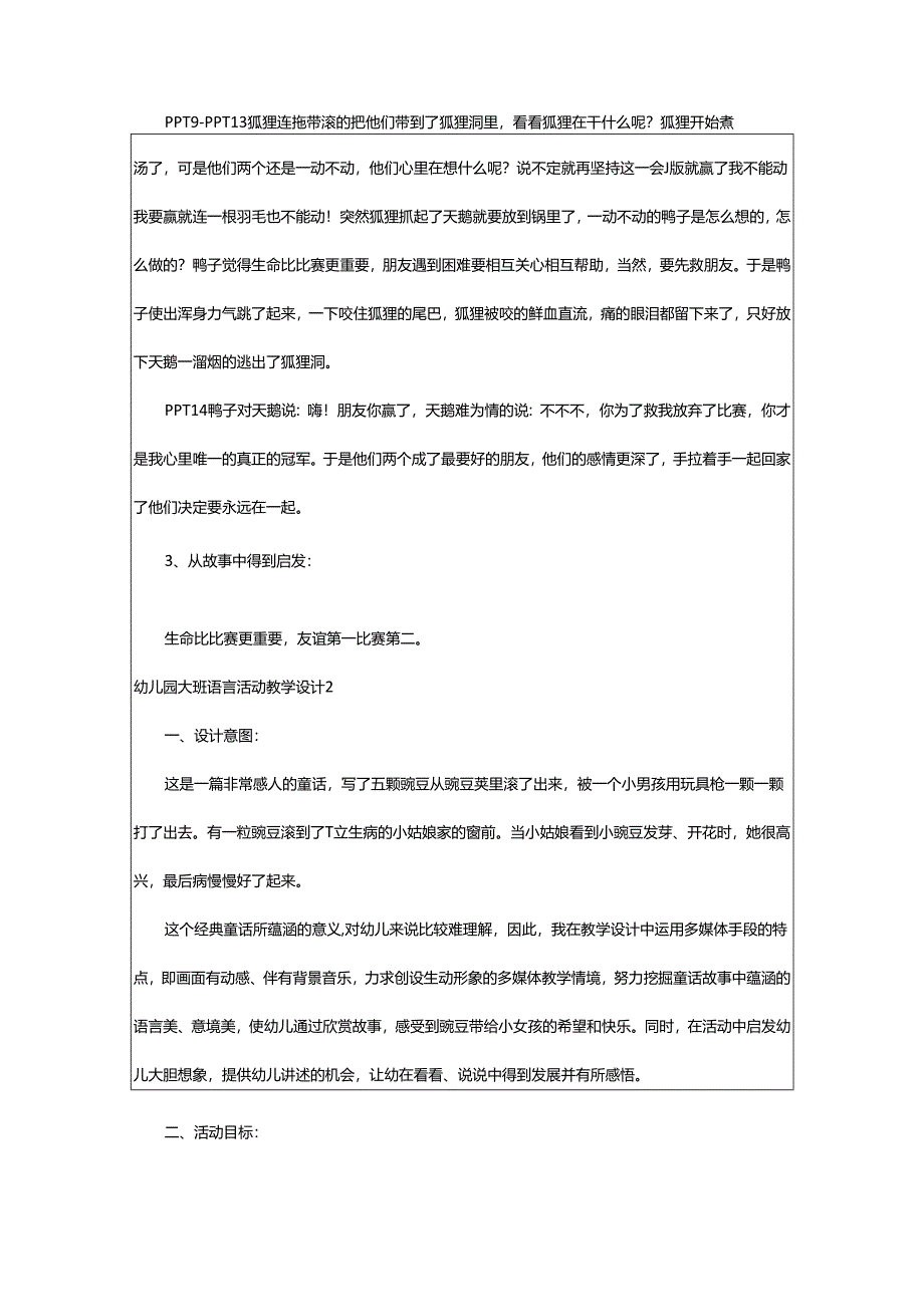 2024年幼儿园大班语言活动教学设计.docx_第3页