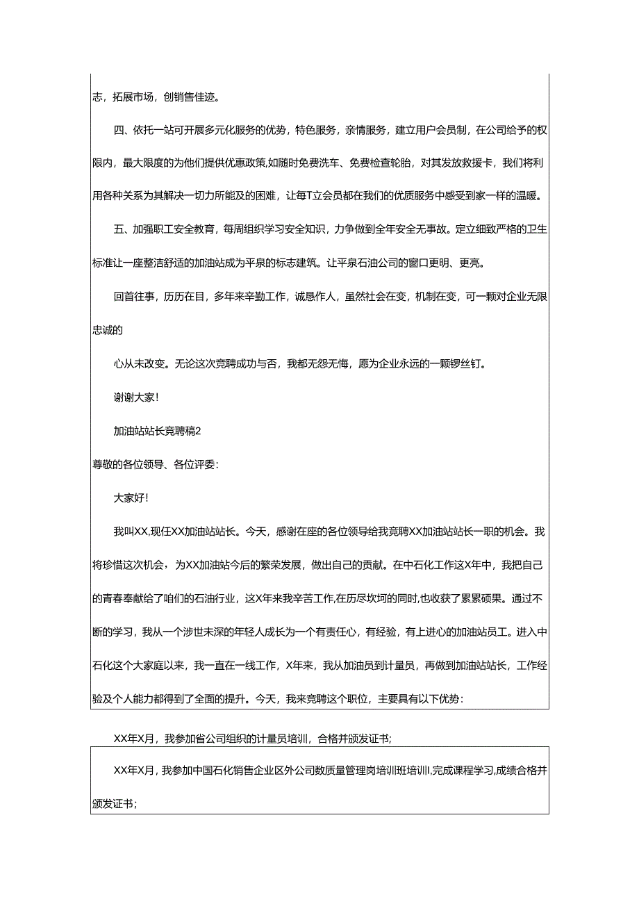 2024年加油站站长竞聘稿.docx_第2页