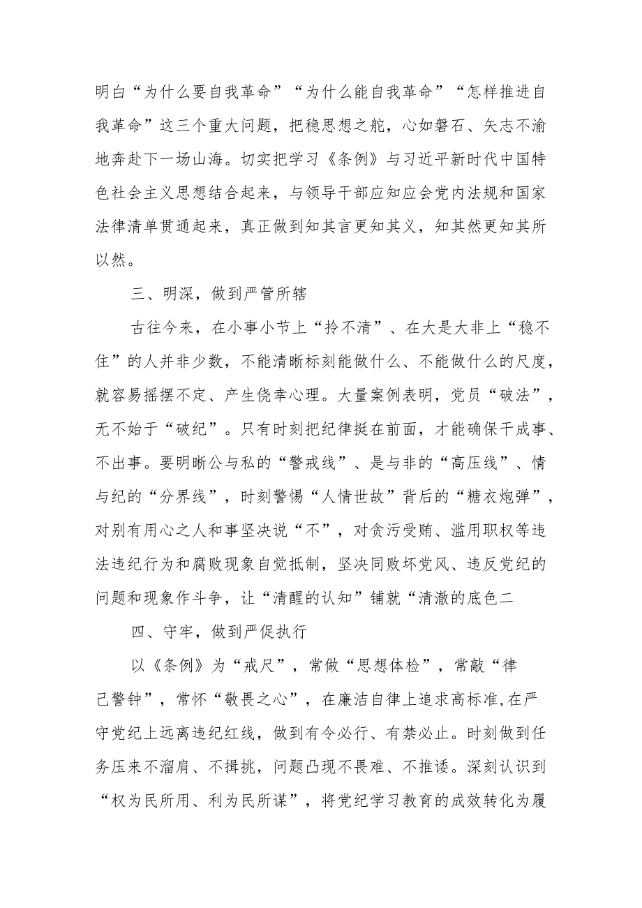 2024年开展《党纪学习培训教育》个人心得体会 （汇编13份）.docx_第2页