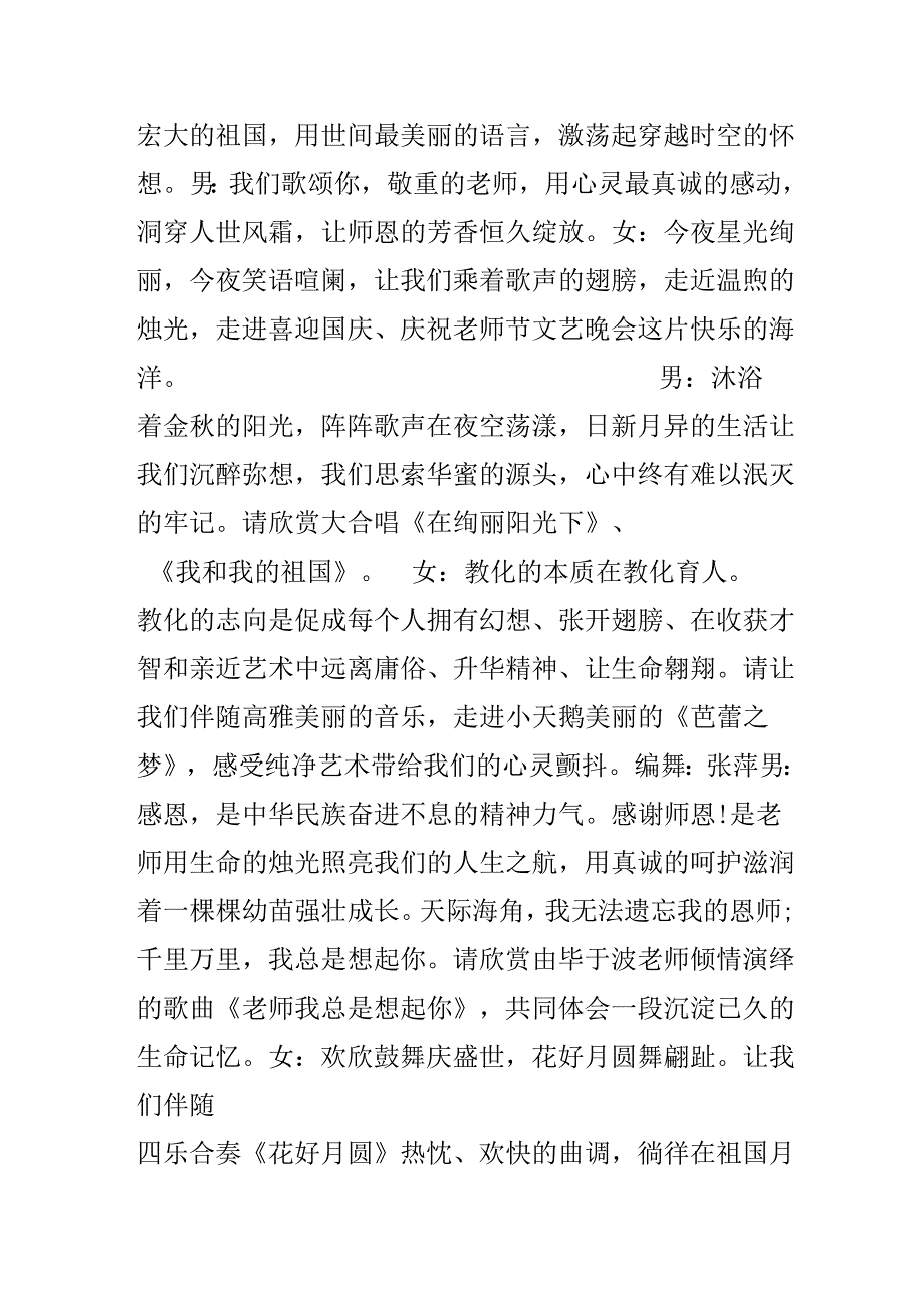 20xx教师节文艺晚会主持词.docx_第2页