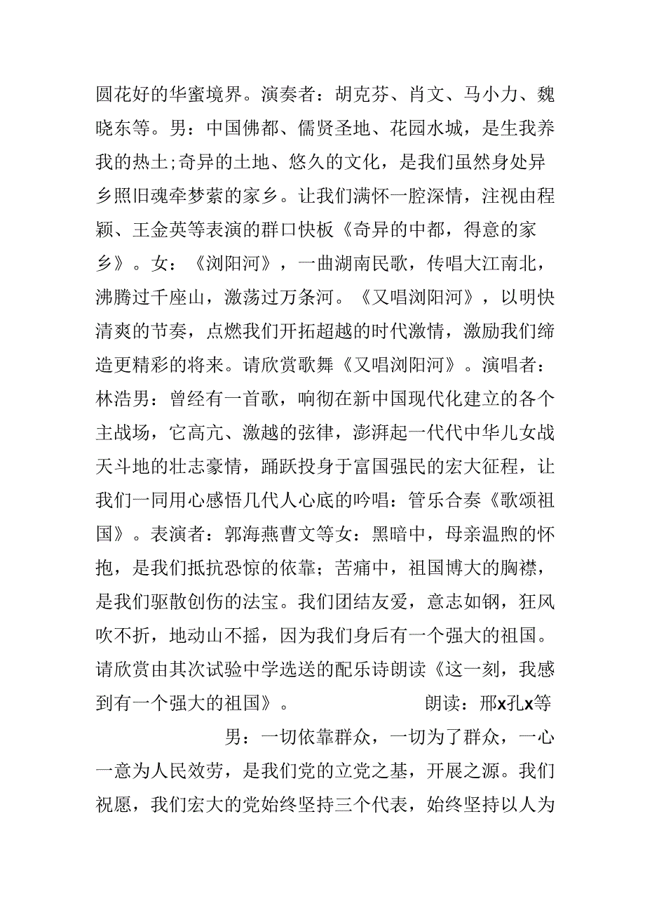 20xx教师节文艺晚会主持词.docx_第3页