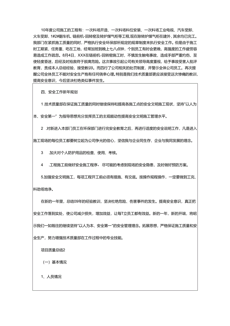 2024年项目质量总结.docx_第2页