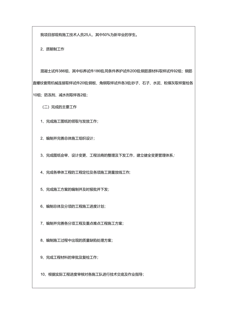 2024年项目质量总结.docx_第3页