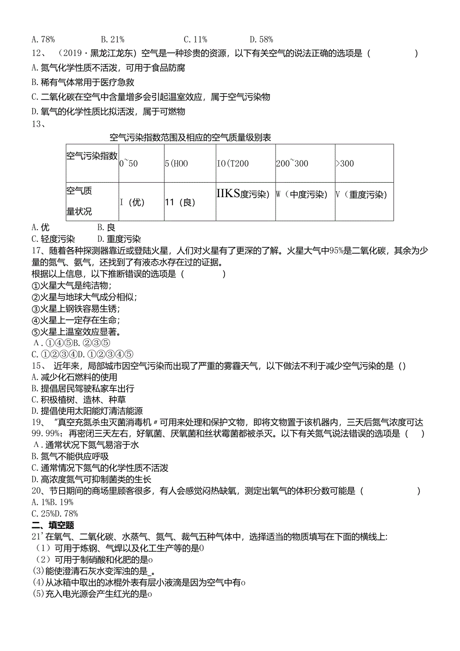 人教版九年级上册 2.1空气同步习题（带解析）.docx_第2页