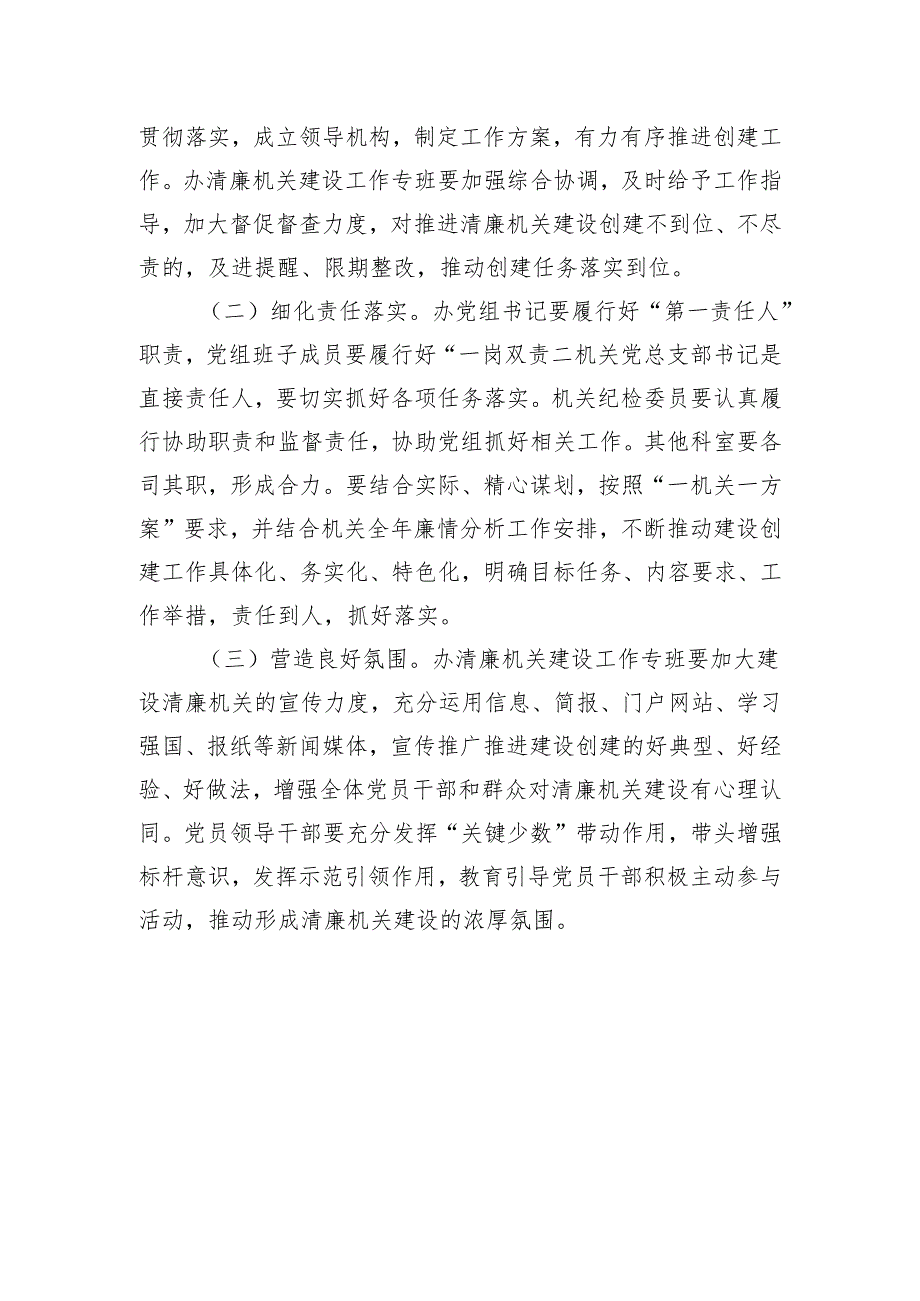 晋中市外事办清廉机关建设工作方案.docx_第3页