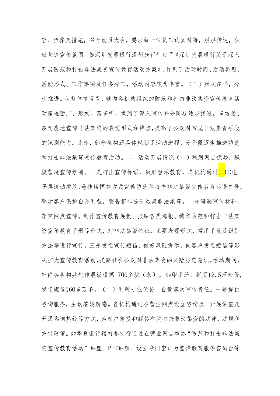 非法集资宣传活动总结范文(3篇).docx_第2页