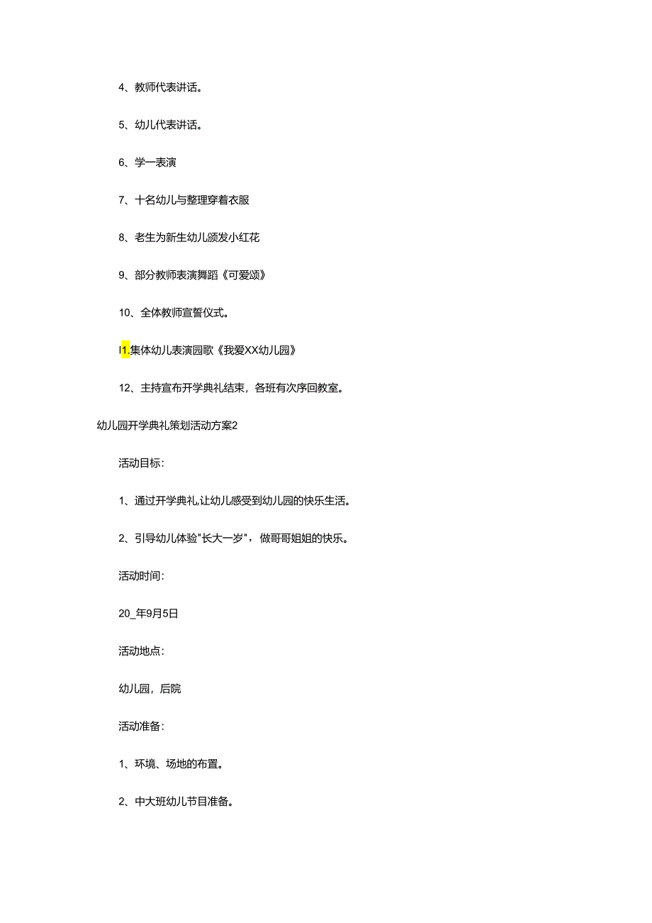 2024年幼儿园开学典礼策划活动方案.docx_第2页