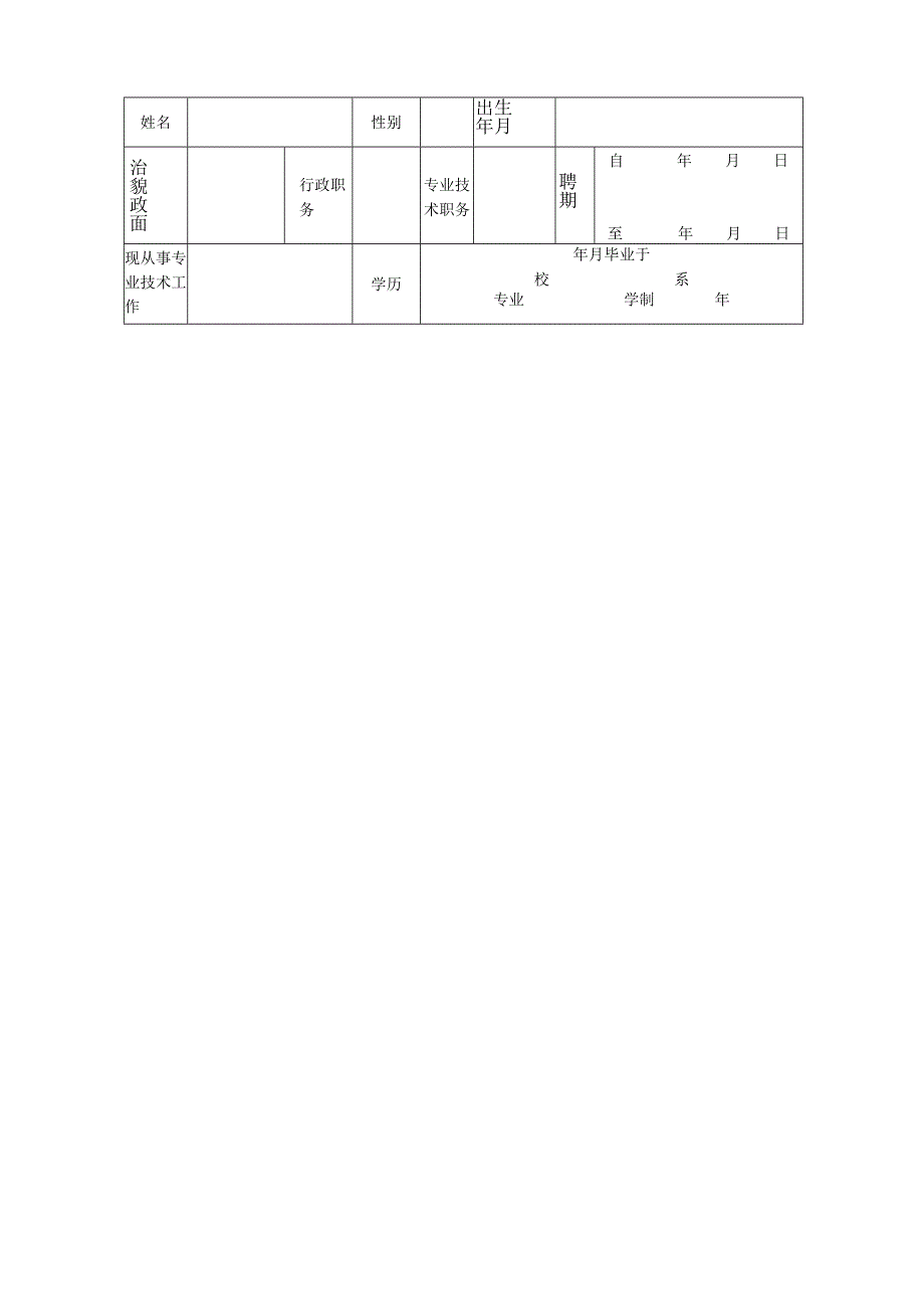 专业技术人员年度（任期）考核登记表.docx_第3页