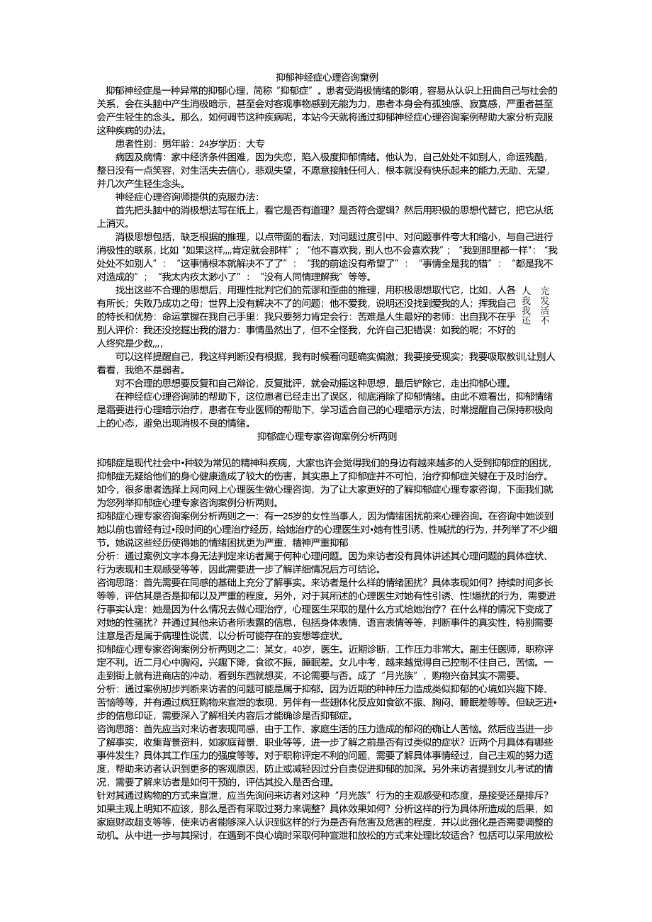 抑郁案例分析和总结.docx_第1页