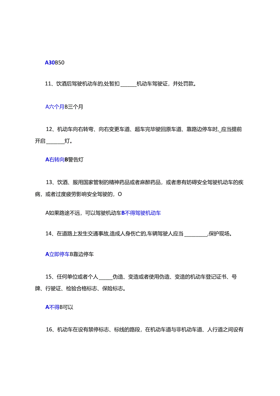 交管 12123 驾驶证学法减分题库及答案.docx_第3页