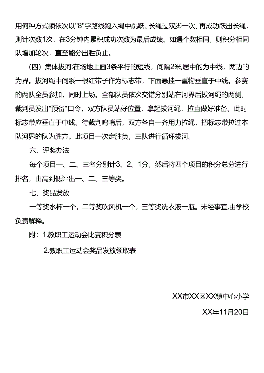 冬季教职工运动会方案.docx_第2页