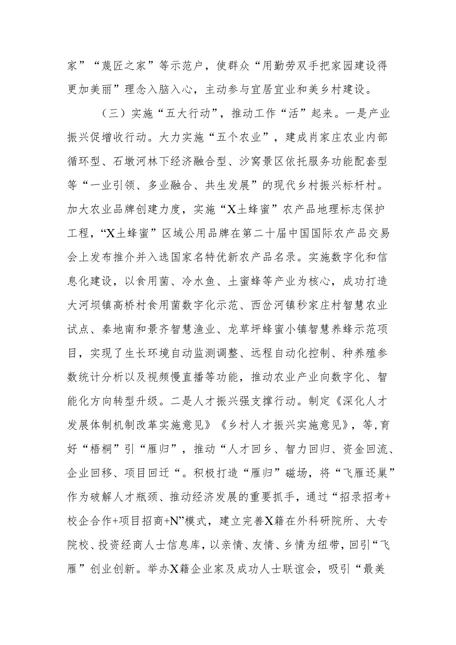 X县学习运用“千万工程”经验的实践与思考.docx_第3页