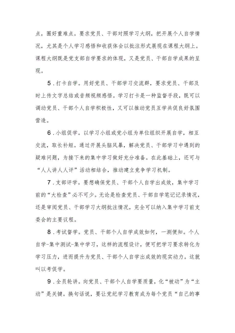 [党纪学习教育]关于党员干部个人自学的8种实用方法.docx_第3页