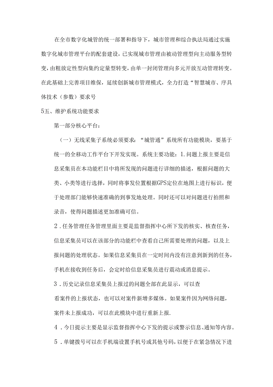 数字城管平台运维服务项目建设方案.docx_第2页