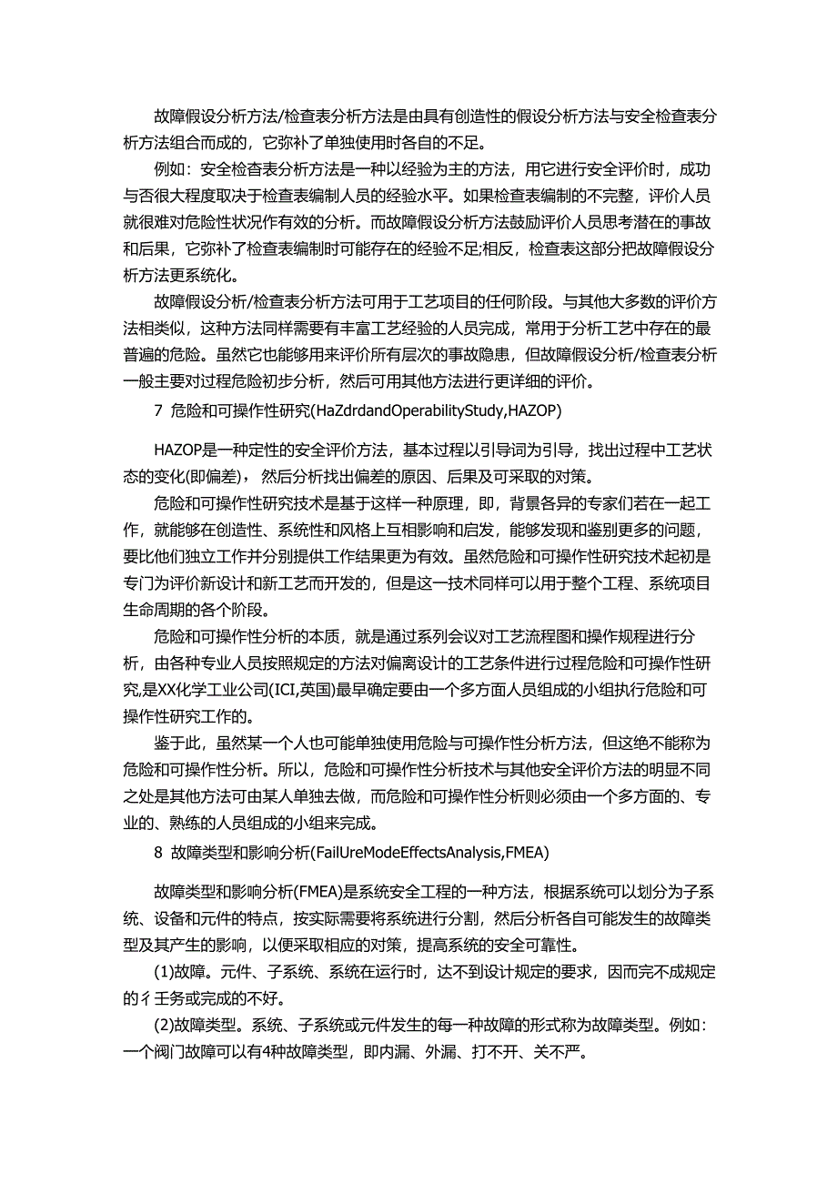 安全标准化评价方法.docx_第3页