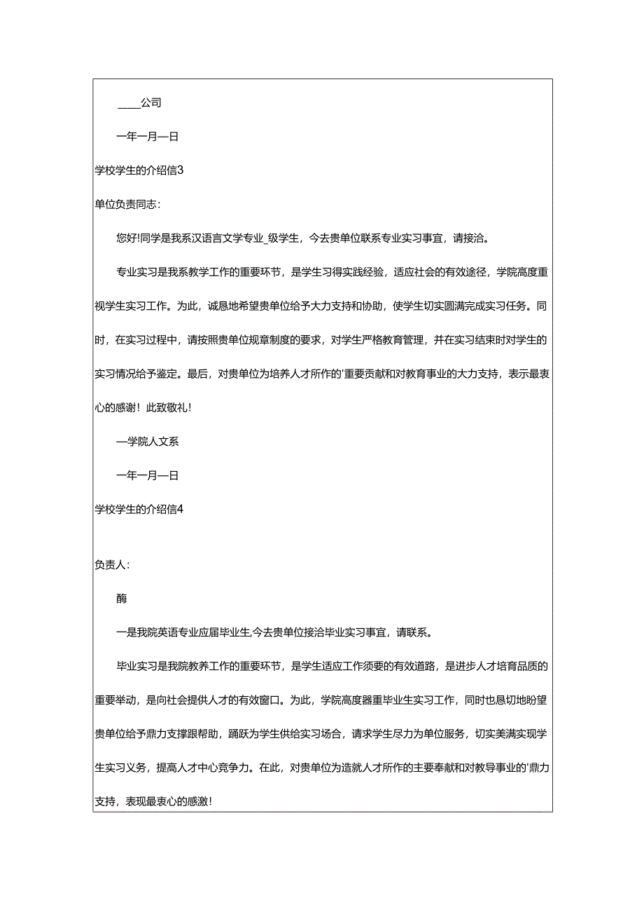 2024年学校学生的介绍信.docx_第2页