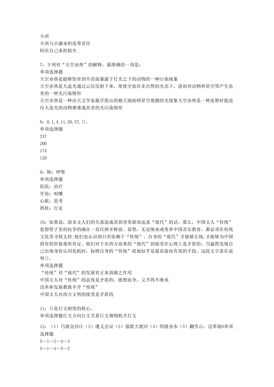 乐昌事业单位招聘2018年考试真题及答案解析【完整版】.docx_第2页