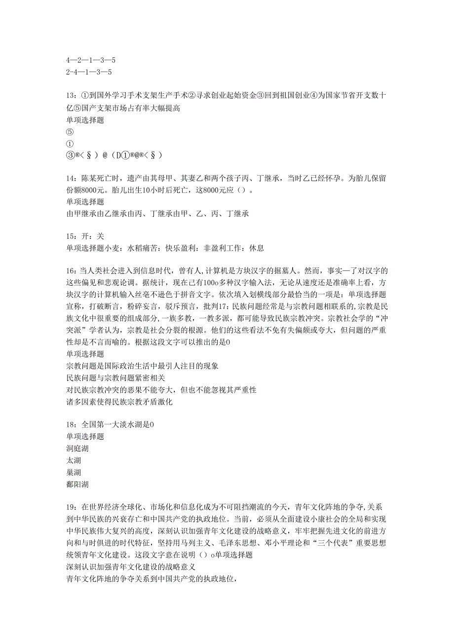 乐昌事业单位招聘2018年考试真题及答案解析【完整版】.docx_第3页