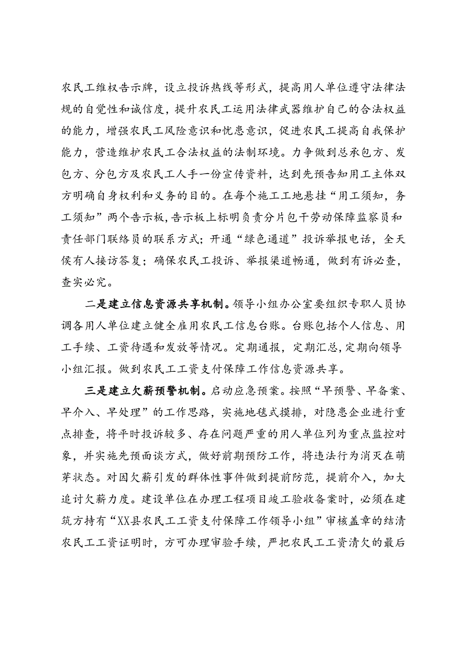 关于农民工工资支付保障的实施意见.docx_第2页