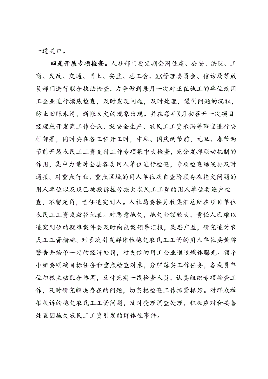 关于农民工工资支付保障的实施意见.docx_第3页