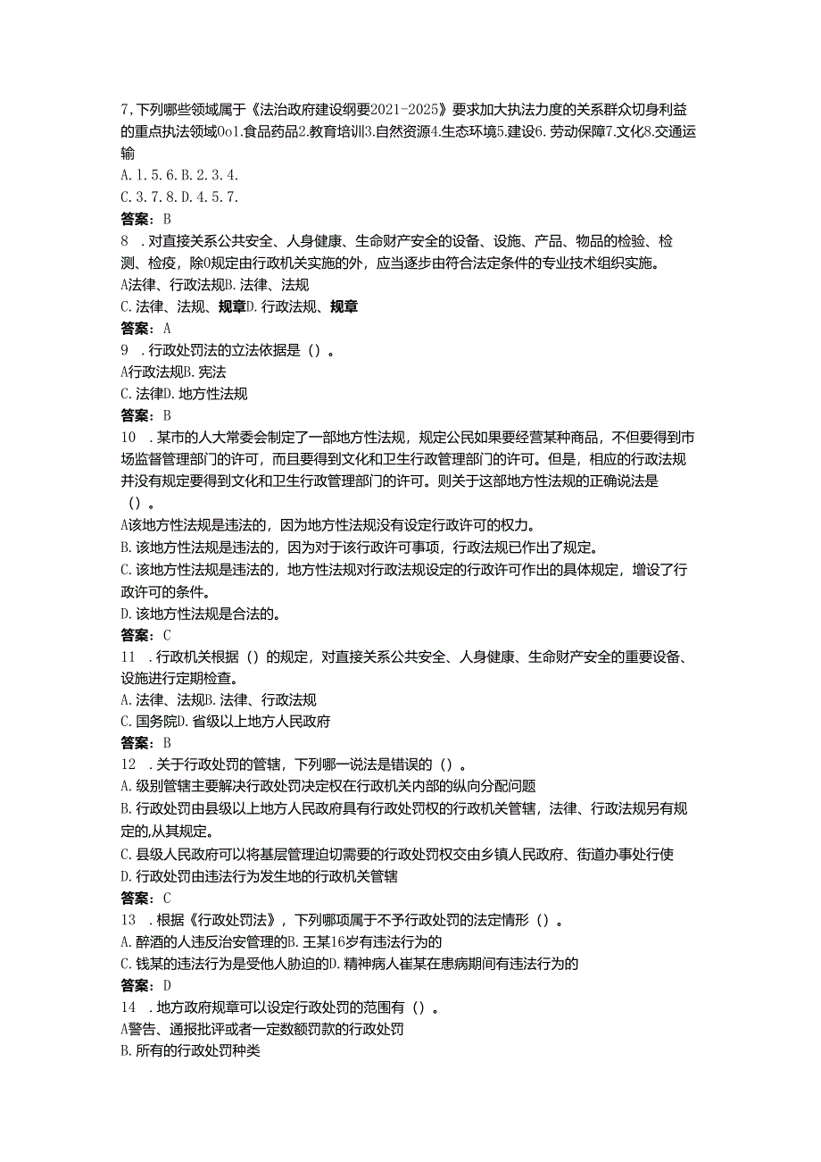 2024年法律法规考试题库（夺冠）.docx_第2页