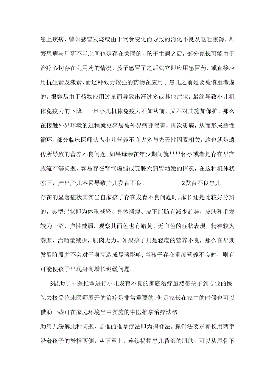 中医怎样治小儿发育不良？.docx_第2页