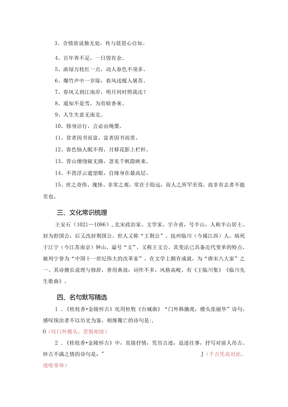 《桂枝香 金陵怀古》读记资料（文言词句释义、作文素材提炼、文化常识梳理、名句默写精选）.docx_第2页