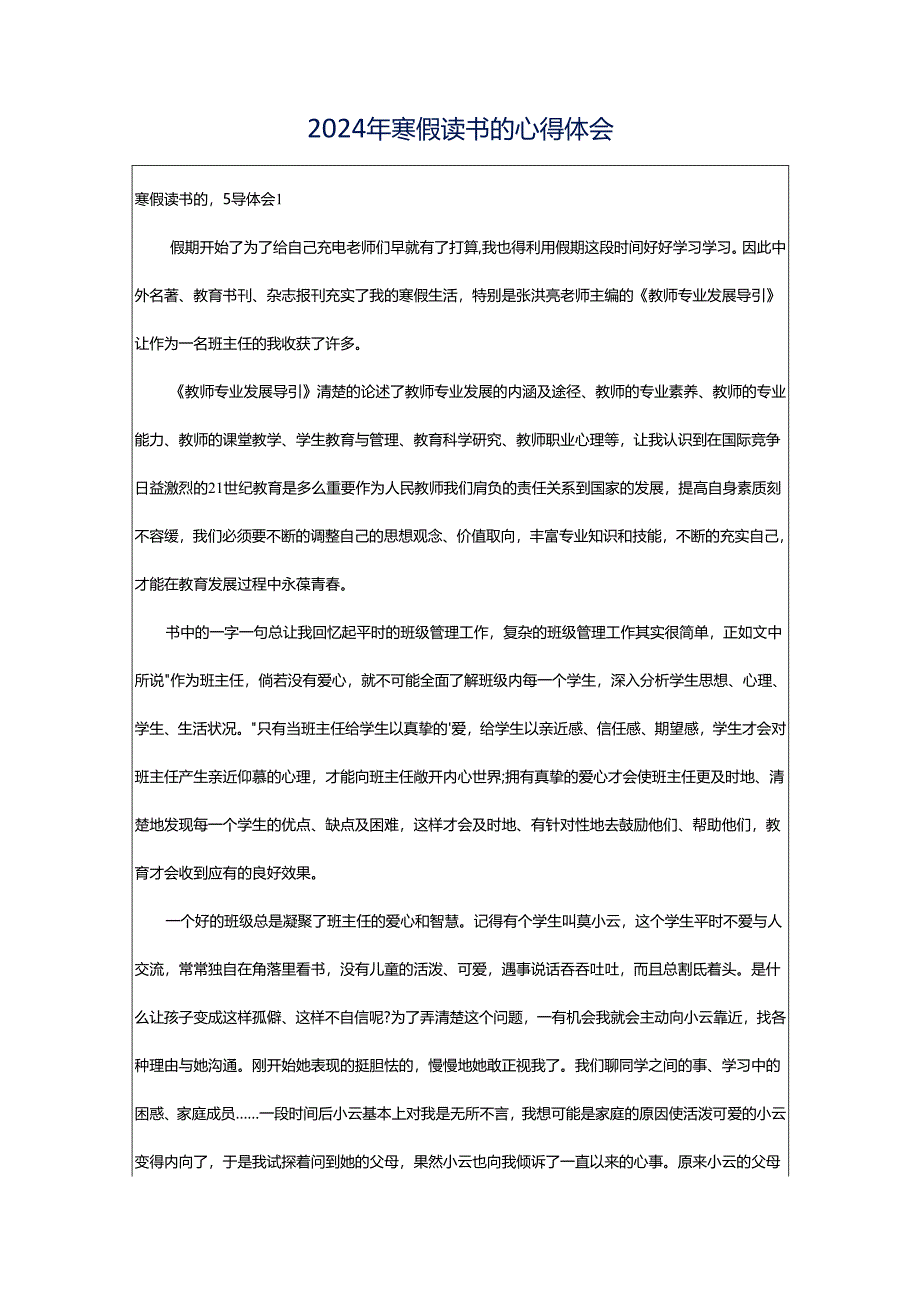 2024年寒假读书的心得体会.docx_第1页