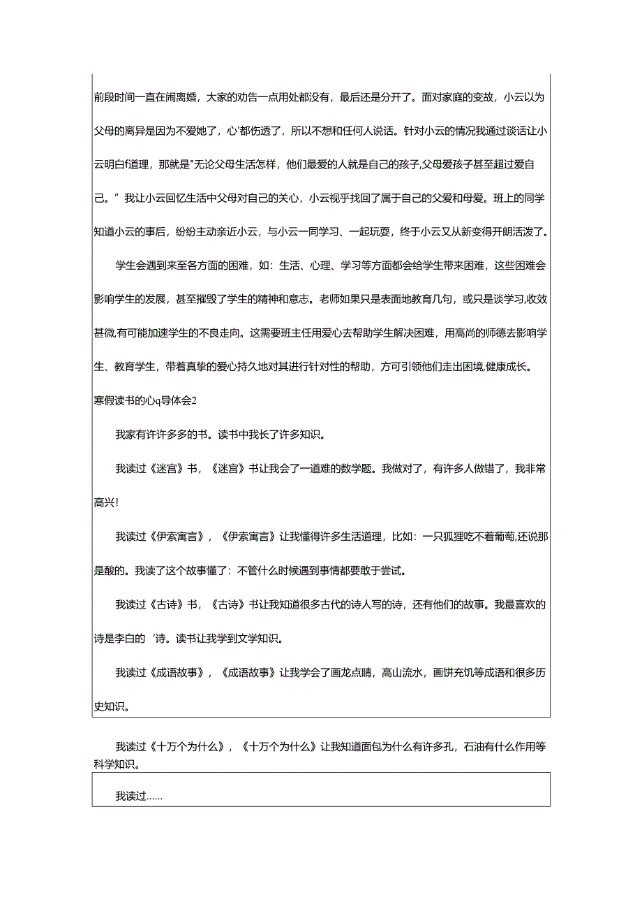 2024年寒假读书的心得体会.docx_第2页