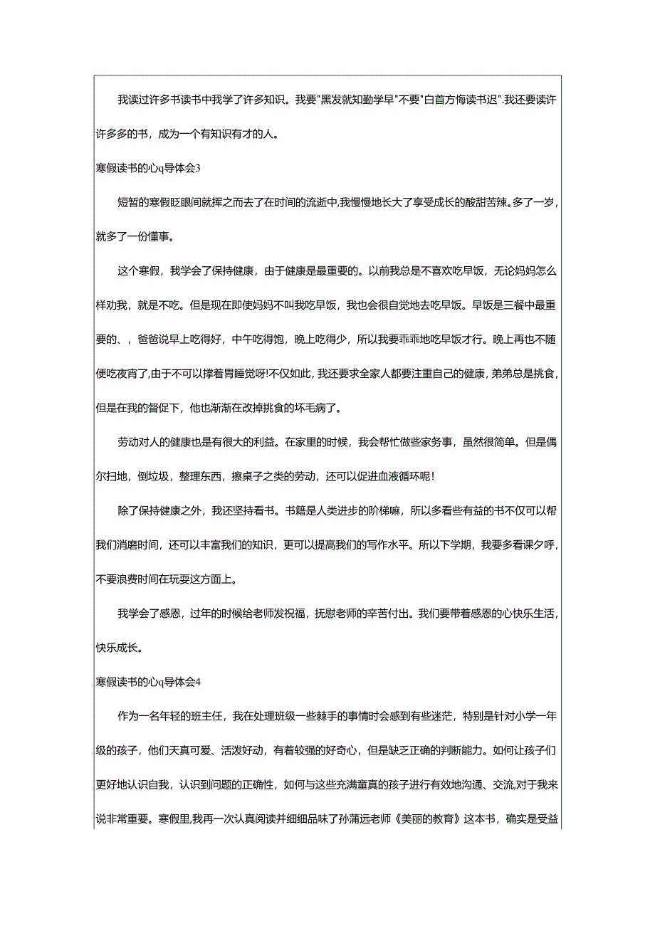 2024年寒假读书的心得体会.docx_第3页