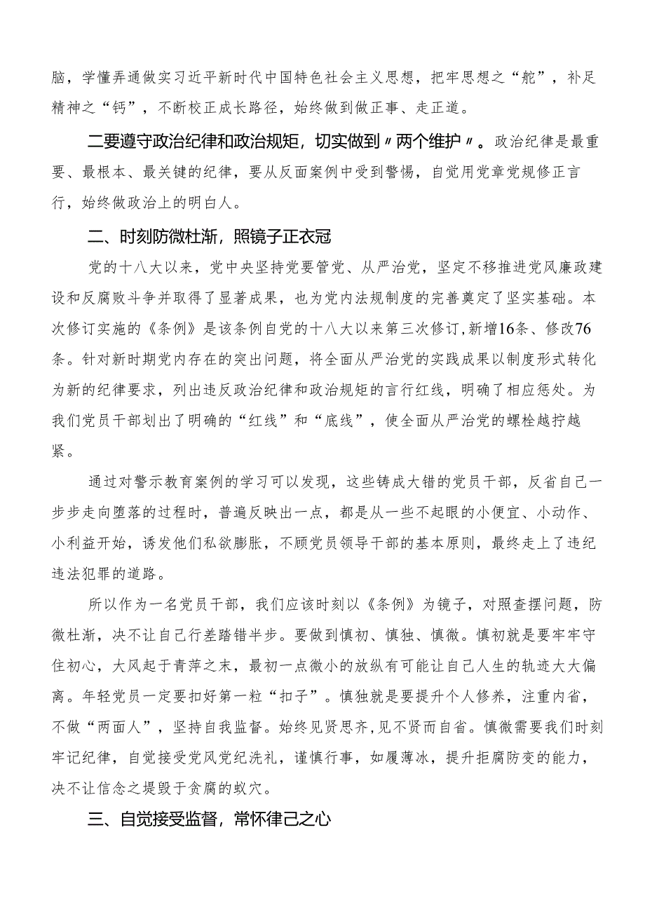 （七篇）学习2024年党纪学习教育的研讨交流发言材.docx_第2页