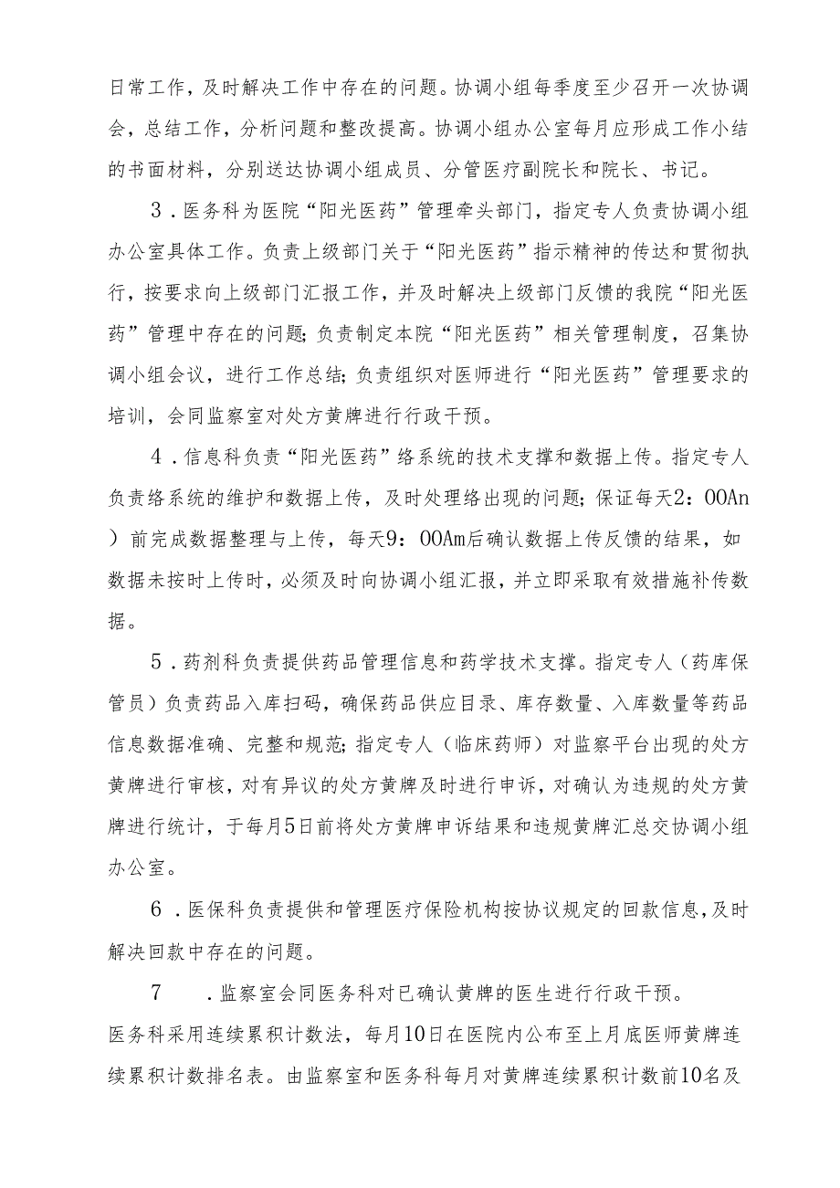 “阳光医药”网上监察工作管理规定（试行）.docx_第2页