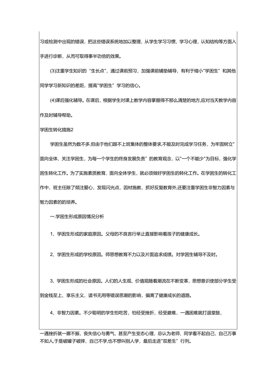 2024年学困生转化措施.docx_第2页