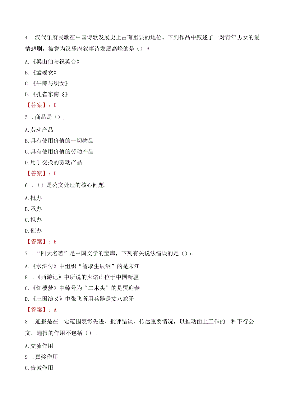 昆明市五华区某政府单位行政辅助岗位人员招聘笔试真题2021.docx_第2页