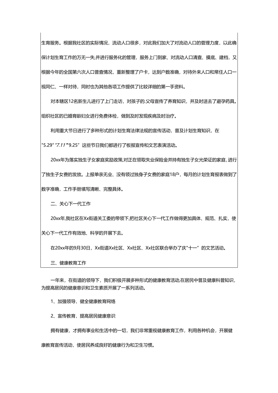 2024年街道社区副主任述职述廉报告.docx_第3页