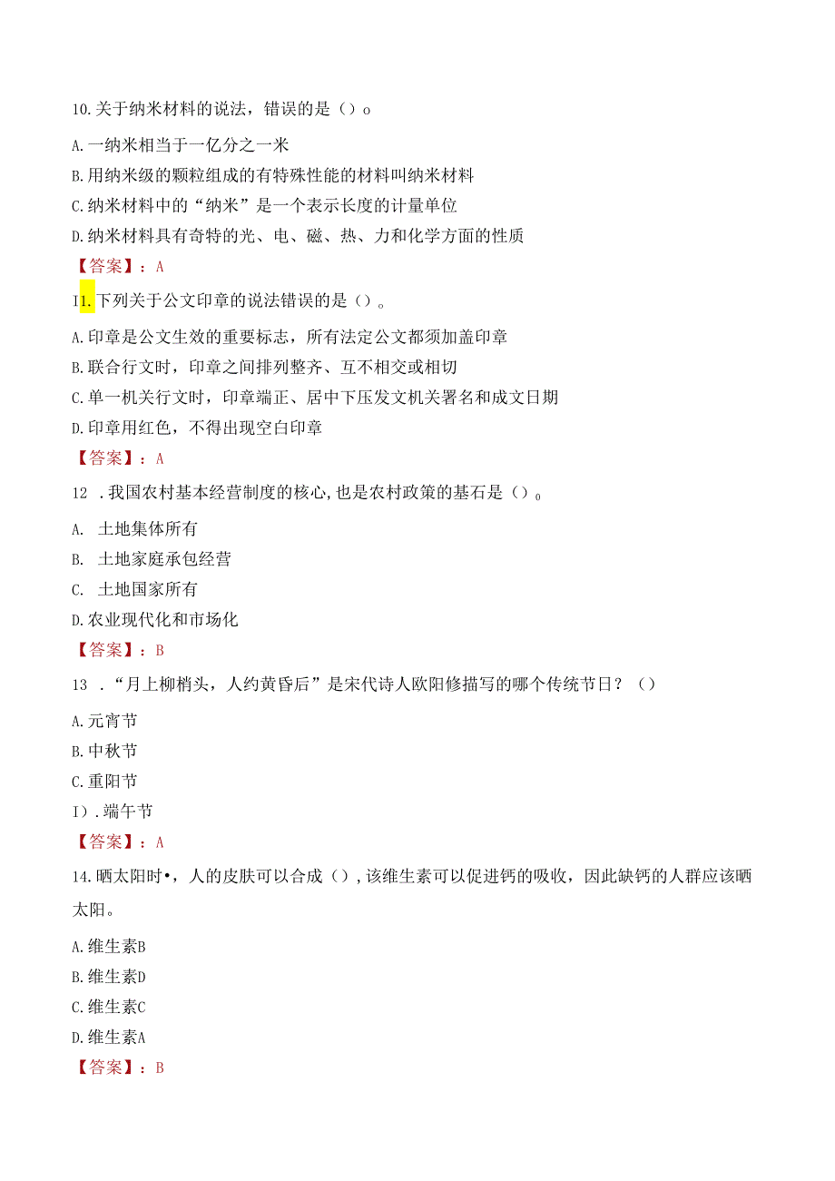 黔东南岑巩县浩达粮油购销有限责任公司招聘笔试真题2021.docx_第3页