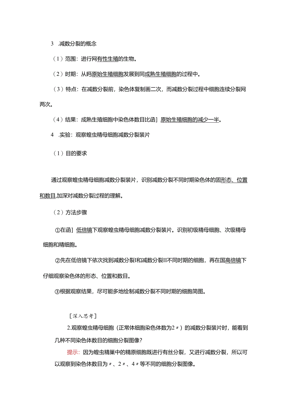 2023-2024学年 人教版 必修二 卵细胞的形成过程、减数分裂中染色体和DNA的变化规律 学案.docx_第3页