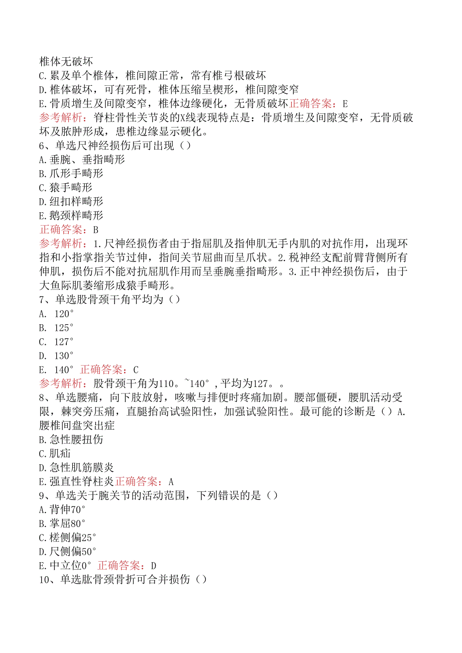 普通外科主治医师相关专业知识：骨外科学题库（题库版）.docx_第2页