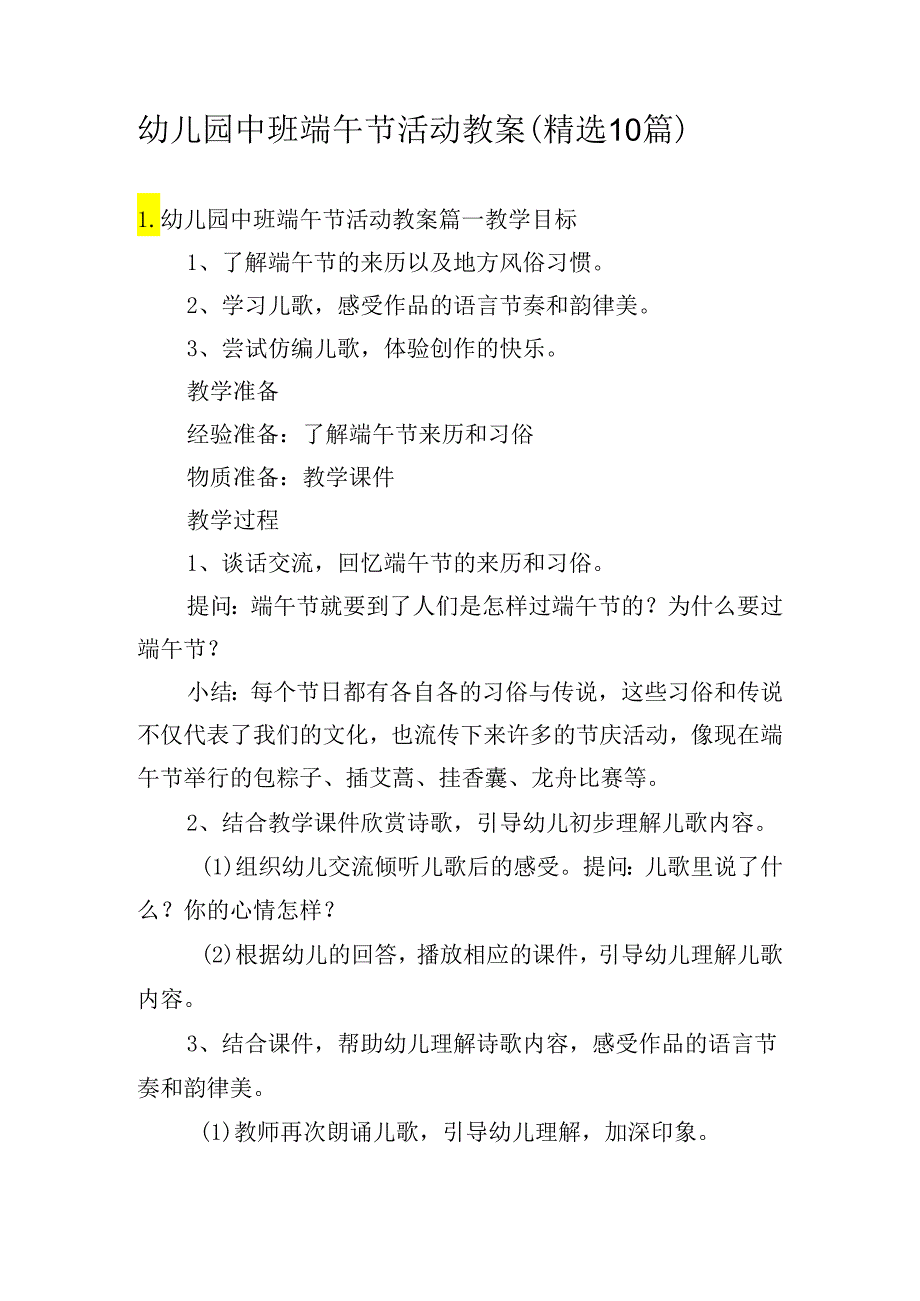 幼儿园中班端午节活动教案（精选10篇）.docx_第1页