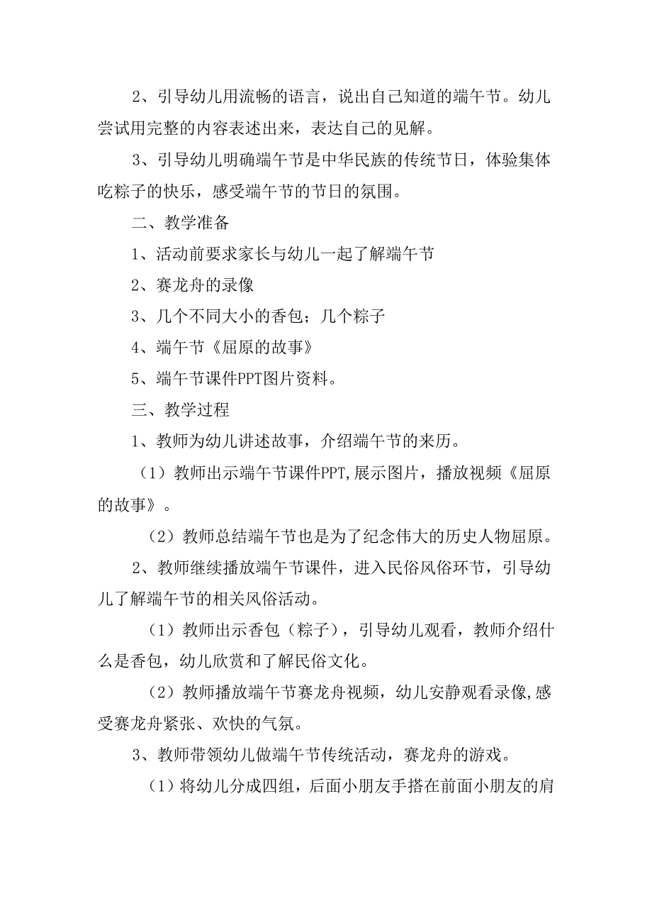 幼儿园中班端午节活动教案（精选10篇）.docx_第3页